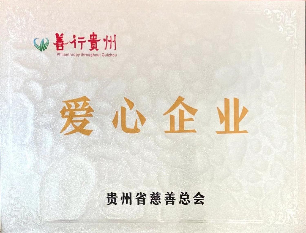 爱心企业.jpg
