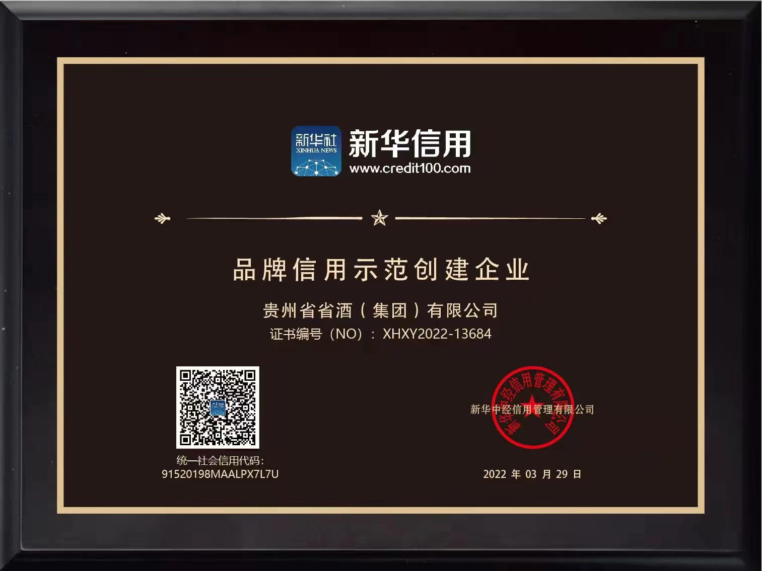 新华信用.jpg