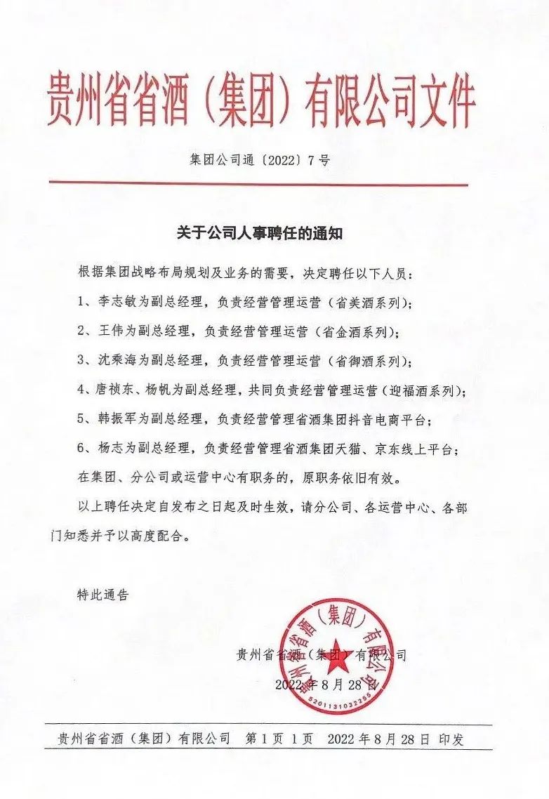 聘任通知.jpg